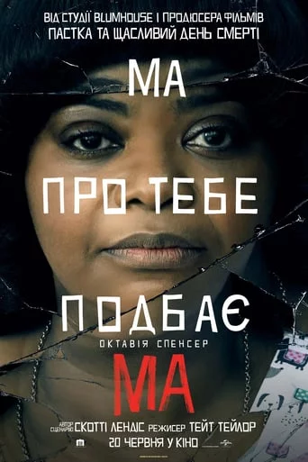 постер Ма