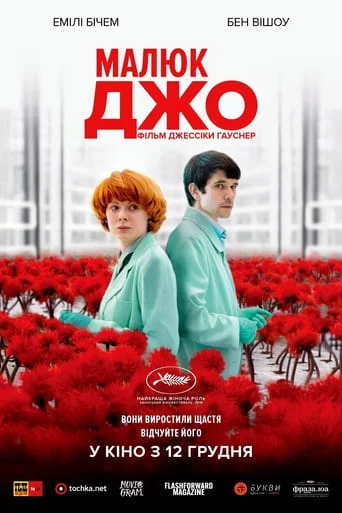 постер Малюк Джо