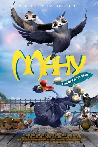 постер Ману