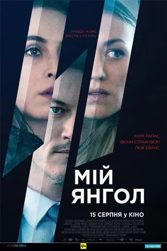 постер Мій янгол
