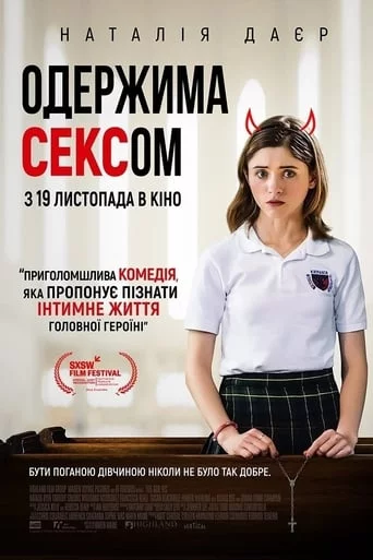 постер Одержима Сексом