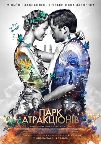 постер Парк атракціонів