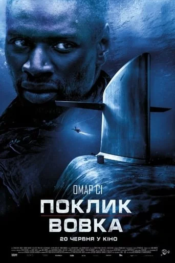 постер Поклик вовка