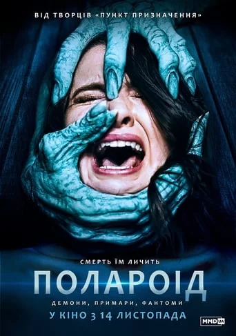 постер Полароїд