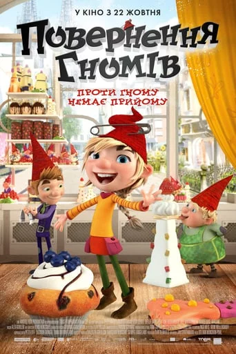 постер Повернення гномів