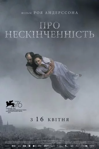 постер Про нескінченність