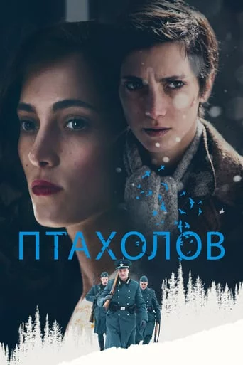 постер Птахолов