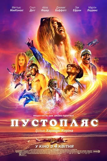 постер Пустопляс