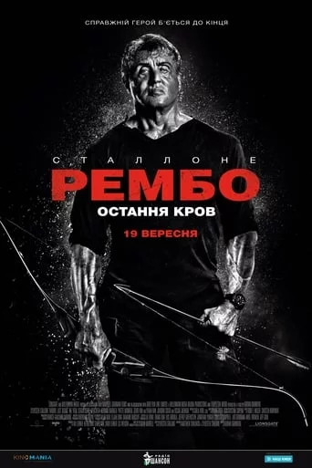 постер Рембо: Остання кров
