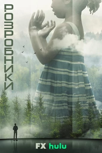 постер Розробники