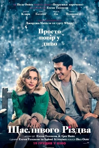 постер Щасливого Різдва