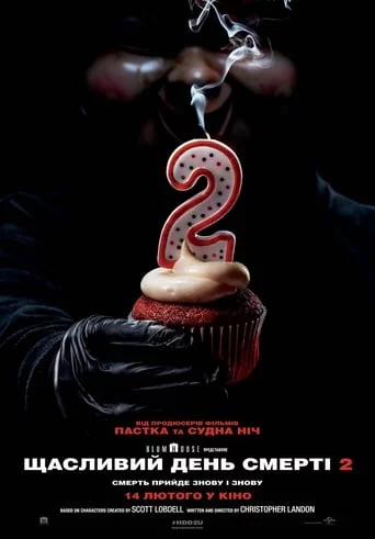 постер Щасливий день смерті 2