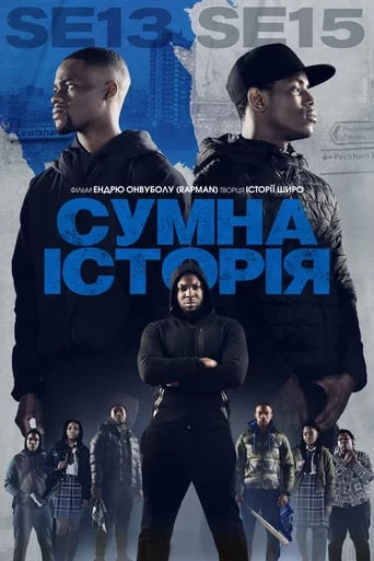 постер Сумна історія