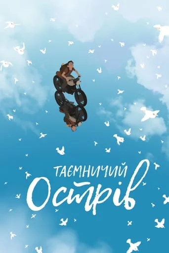 постер Таємничий острів