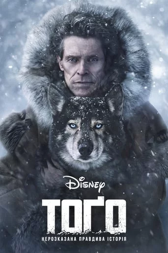 постер Тоґо