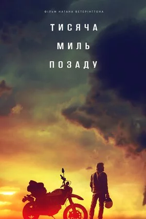 постер Тисяча миль позаду