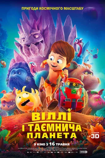 постер Віллі і таємнича планета