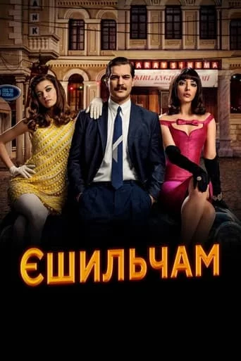 постер Єшильчам