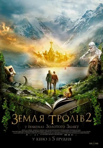постер Земля тролів 2: У пошуках Золотого Замку