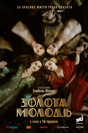 постер Золота молодь