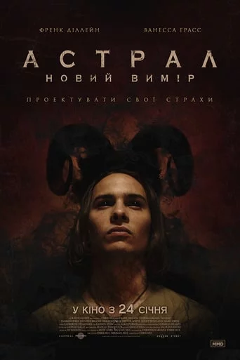 постер Астрал: Новий вимір