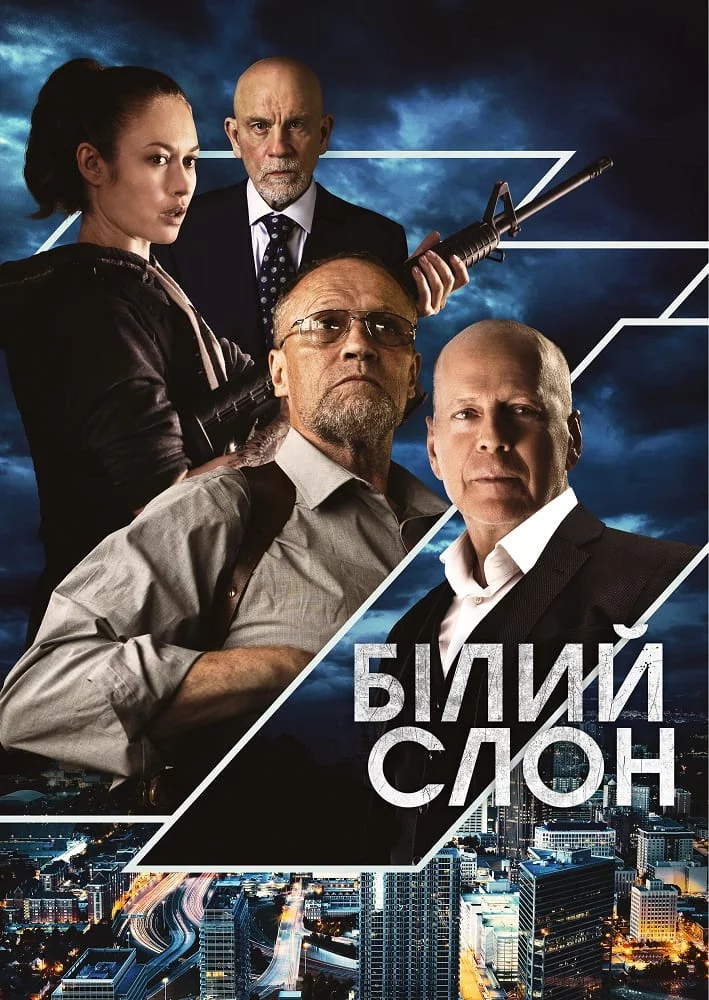 постер Білий слон