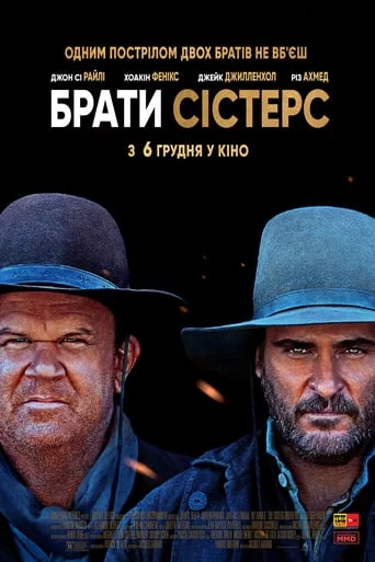 постер Брати Сістерс