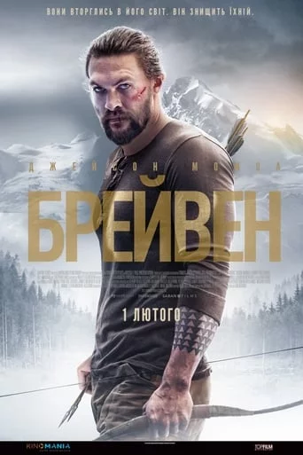 постер Брейвен