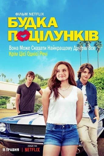 постер Будка поцілунків