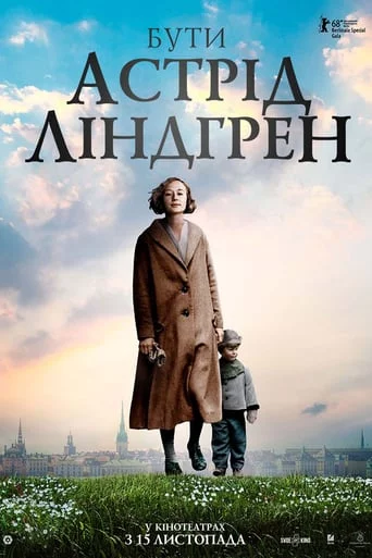постер Бути Астрід Ліндгрен