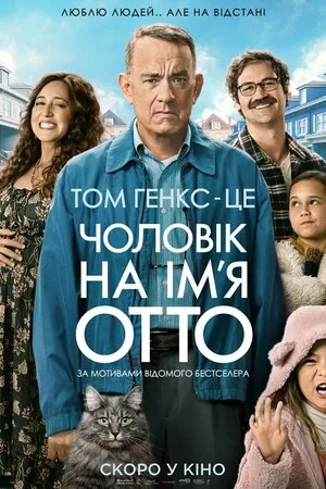 постер Чоловік на ім'я Отто