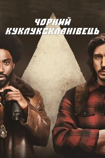 постер Чорний куклукскланівець