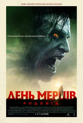 постер День мерців: Родовід