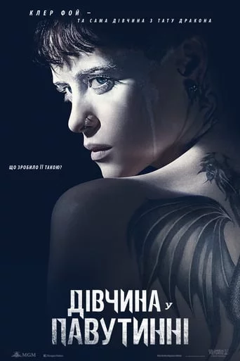 постер Дівчина у павутинні
