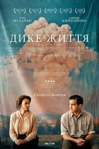 постер Дике життя