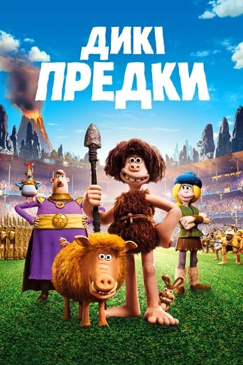 постер Дикі предки