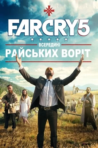 постер Far Cry 5: Всередині Райських Воріт
