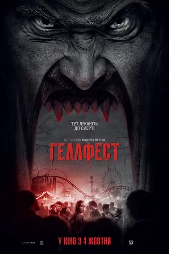 постер Геллфест