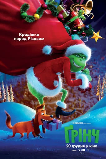 постер Ґрінч / Грінч