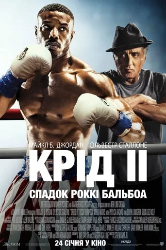 постер Крід ІІ: Спадок Роккі Бальбоа
