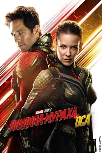 постер Людина-мураха і Оса