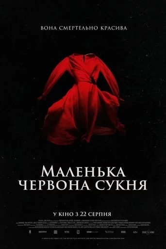 постер Маленька червона сукня