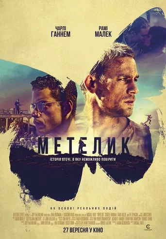 постер Метелик