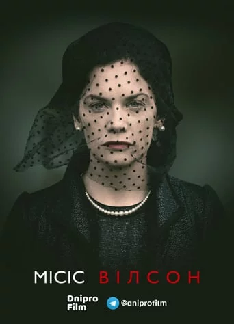 постер Місіс Вілсон