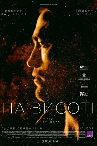 постер На висоті
