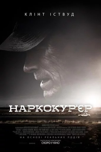 постер Наркокур'єр