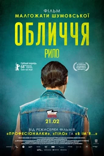 постер Обличчя