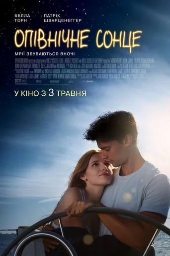 постер Опівнічне сонце