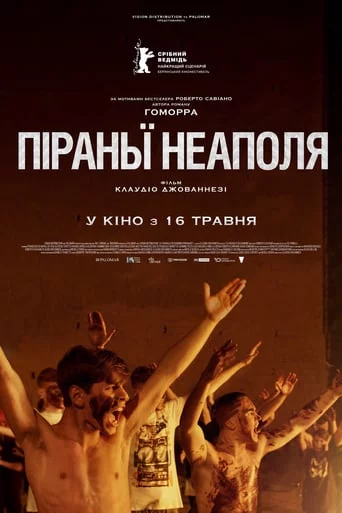 постер Піраньї Неаполя