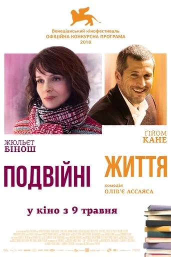 постер Подвійні життя